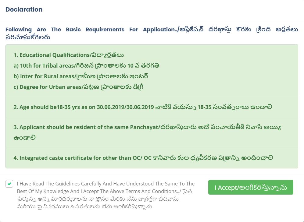 Ap Grama Ward Volunteers Notification Application Exam Date Application Status Results 2019 Ap Grama Ward Volunteer